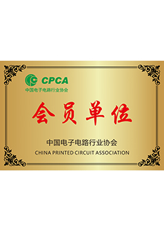 中国电子电路行业协会会员