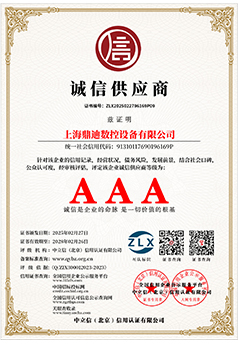 诚信供应商