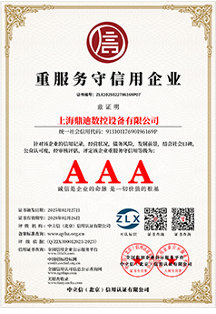重服务守信用企业