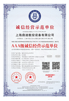 诚信经营示范单位