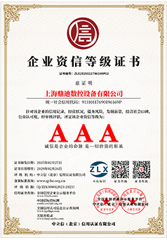 资信等级证书